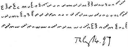 The Dorabella cipher, eighty-seven small curling shapes arranged in three rows on cream paper, sent by Edward Elgar to Dora Penny on 14 July 1897. Public domain (Wikimedia Commons).